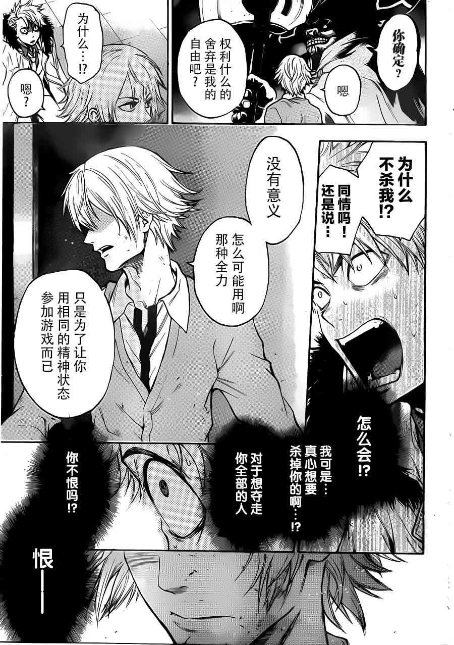 Acma:Game 5话 第18页