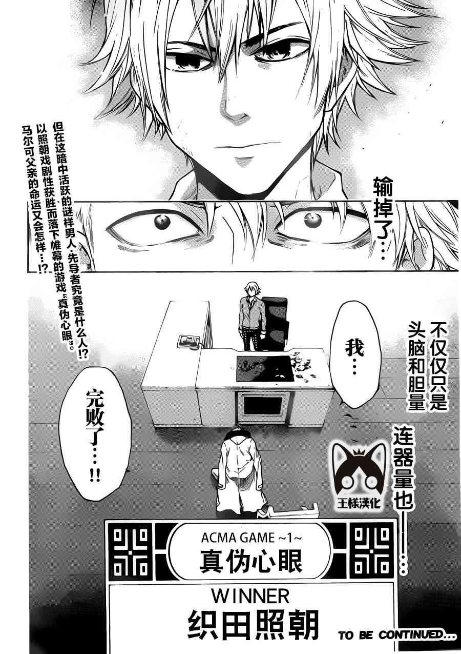 Acma:Game 5话 第19页