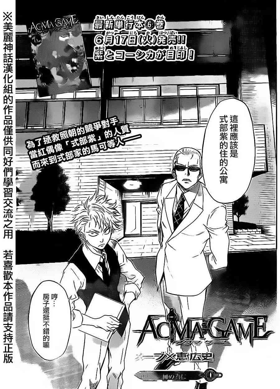Acma:Game 59话 第0页