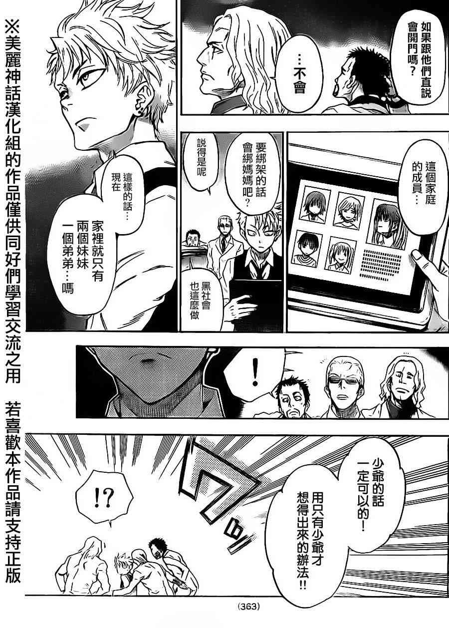 Acma:Game 59话 第2页