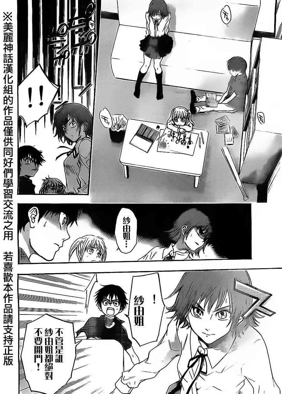 Acma:Game 59话 第3页