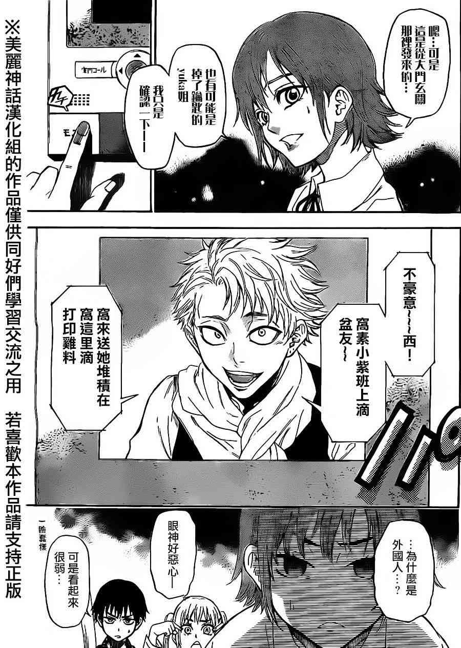 Acma:Game 59话 第4页