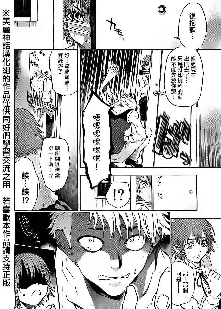 Acma:Game 59话 第5页