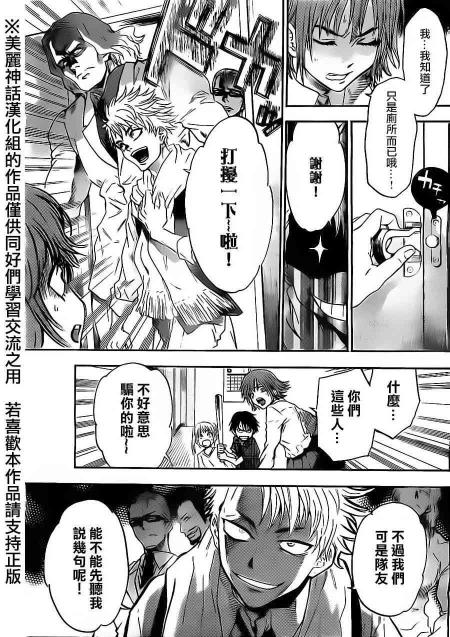 Acma:Game 59话 第6页