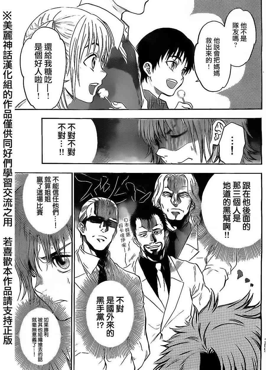 Acma:Game 59话 第8页