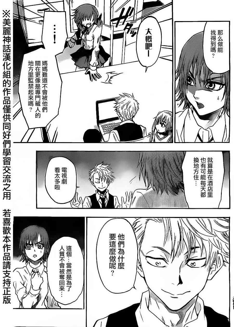 Acma:Game 59话 第10页