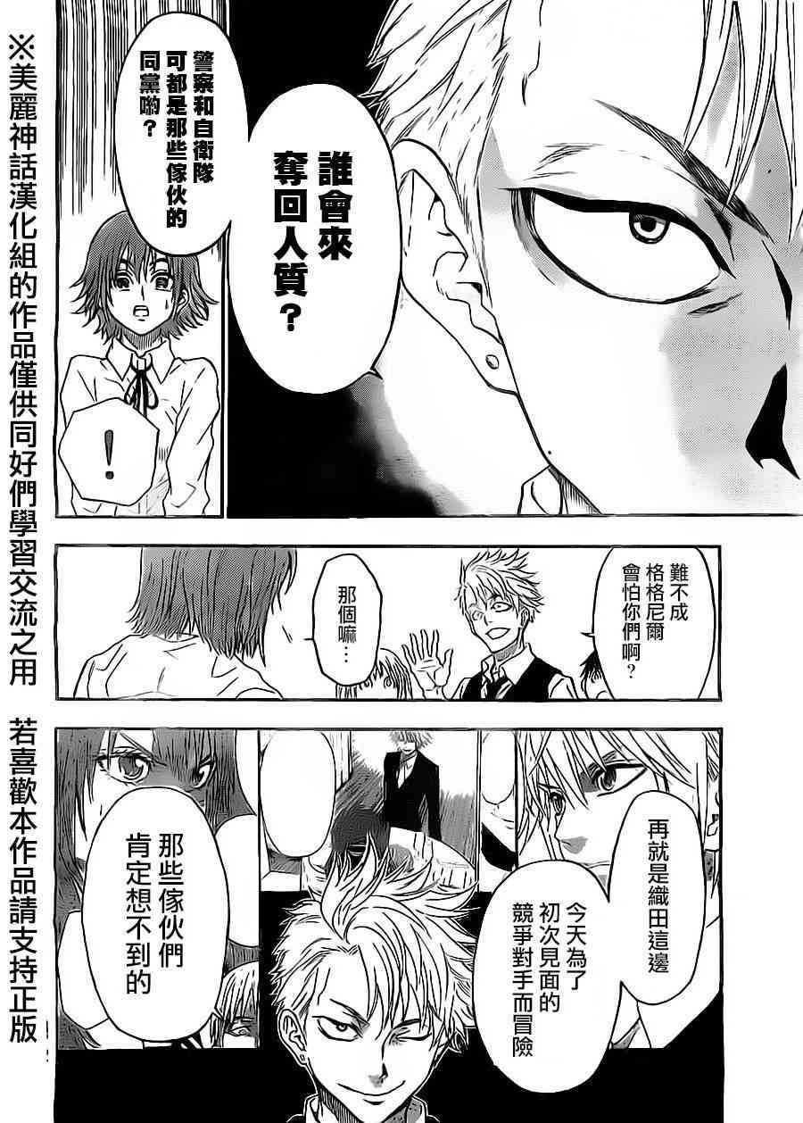 Acma:Game 59话 第11页