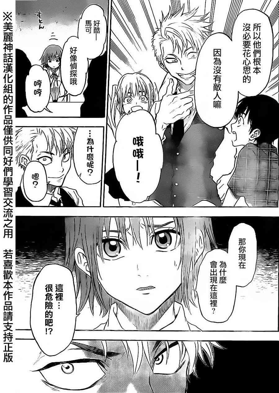 Acma:Game 59话 第12页