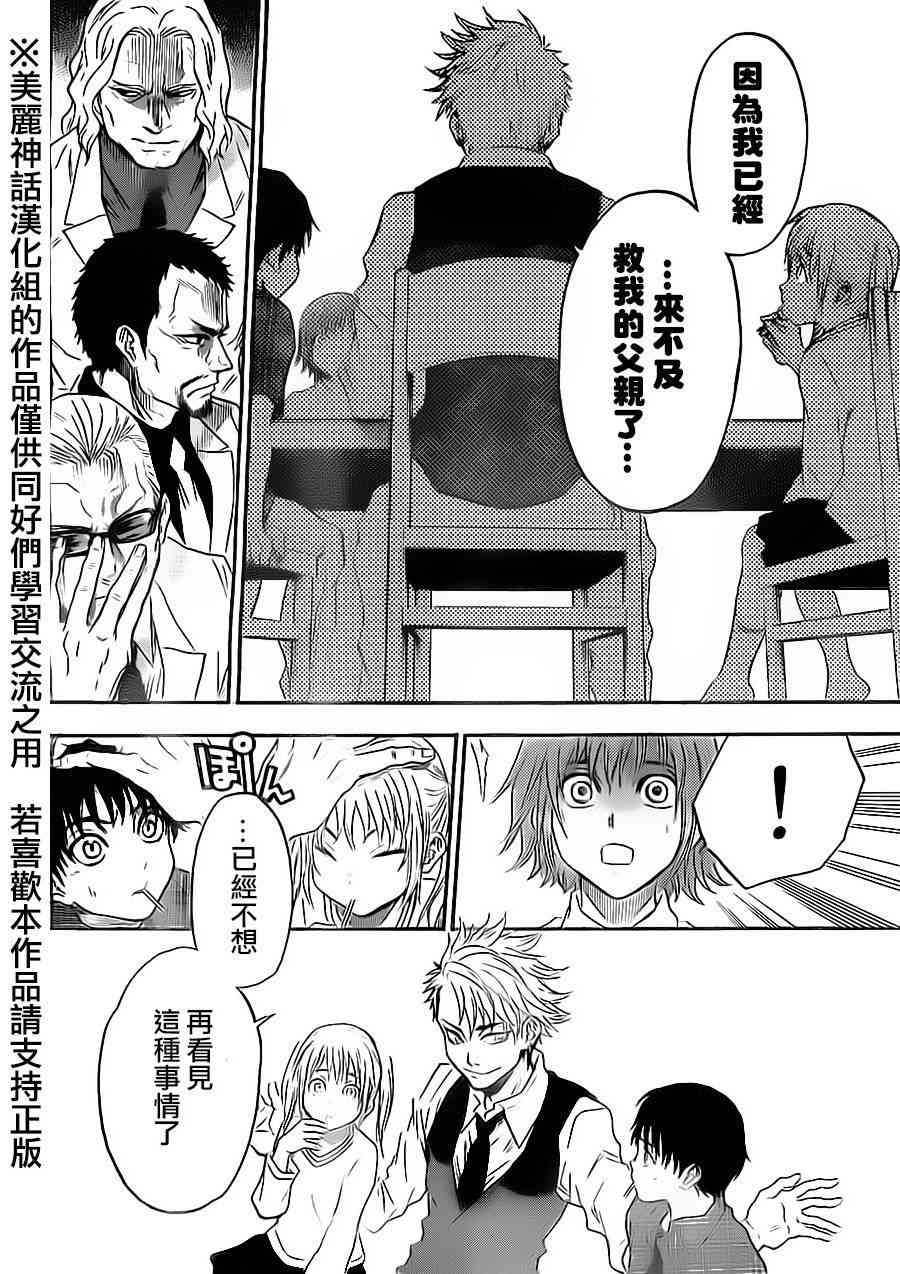 Acma:Game 59话 第13页