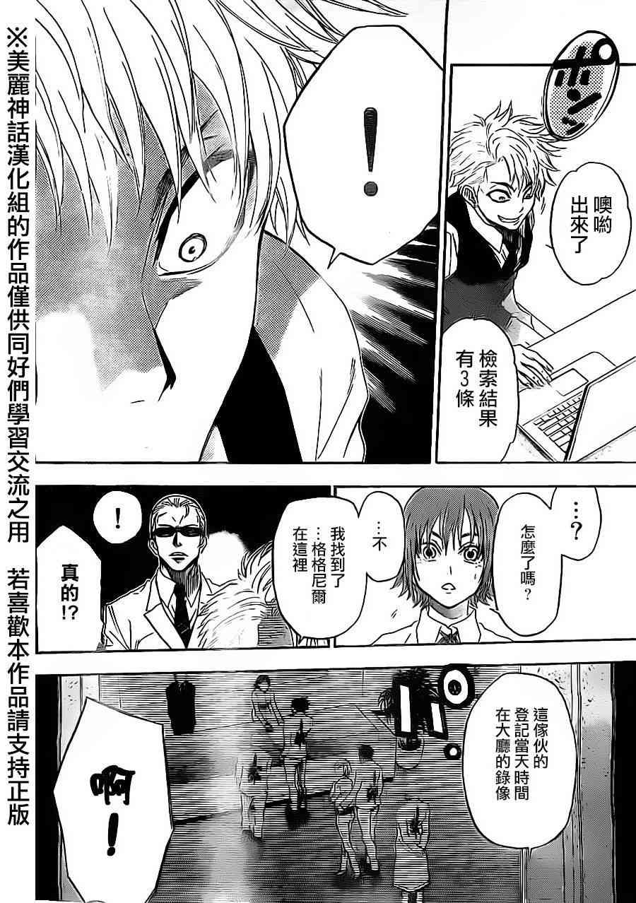 Acma:Game 59话 第15页