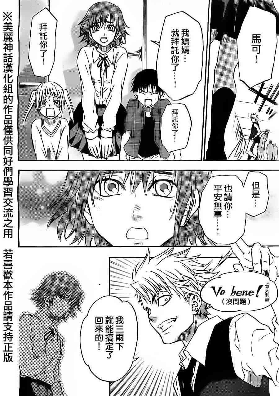 Acma:Game 59话 第17页