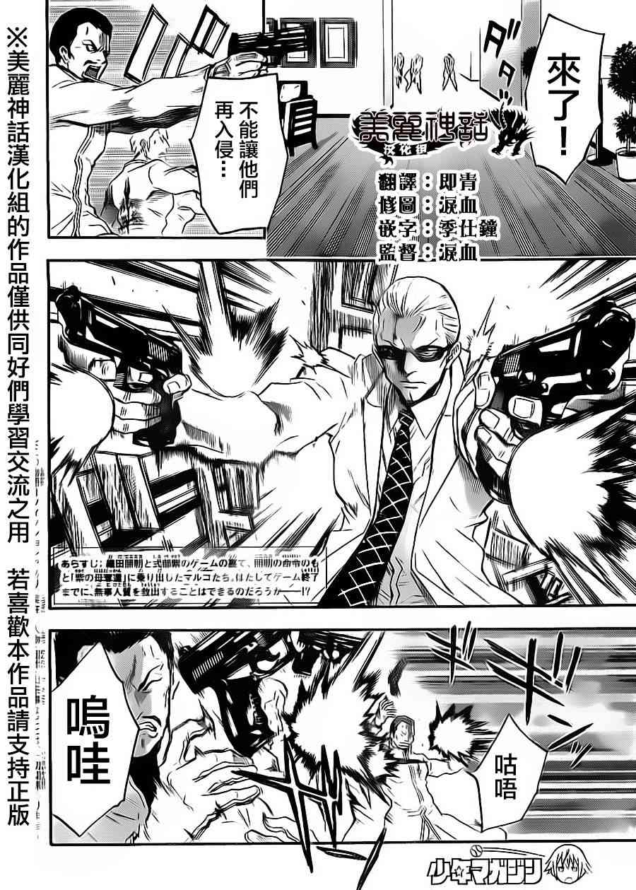 Acma:Game 60话 第1页