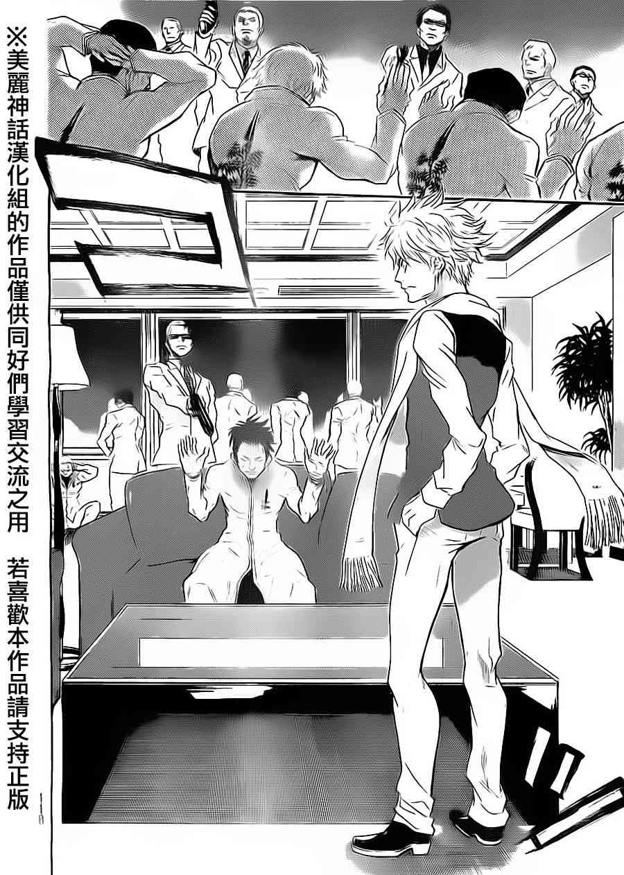 Acma:Game 60话 第3页