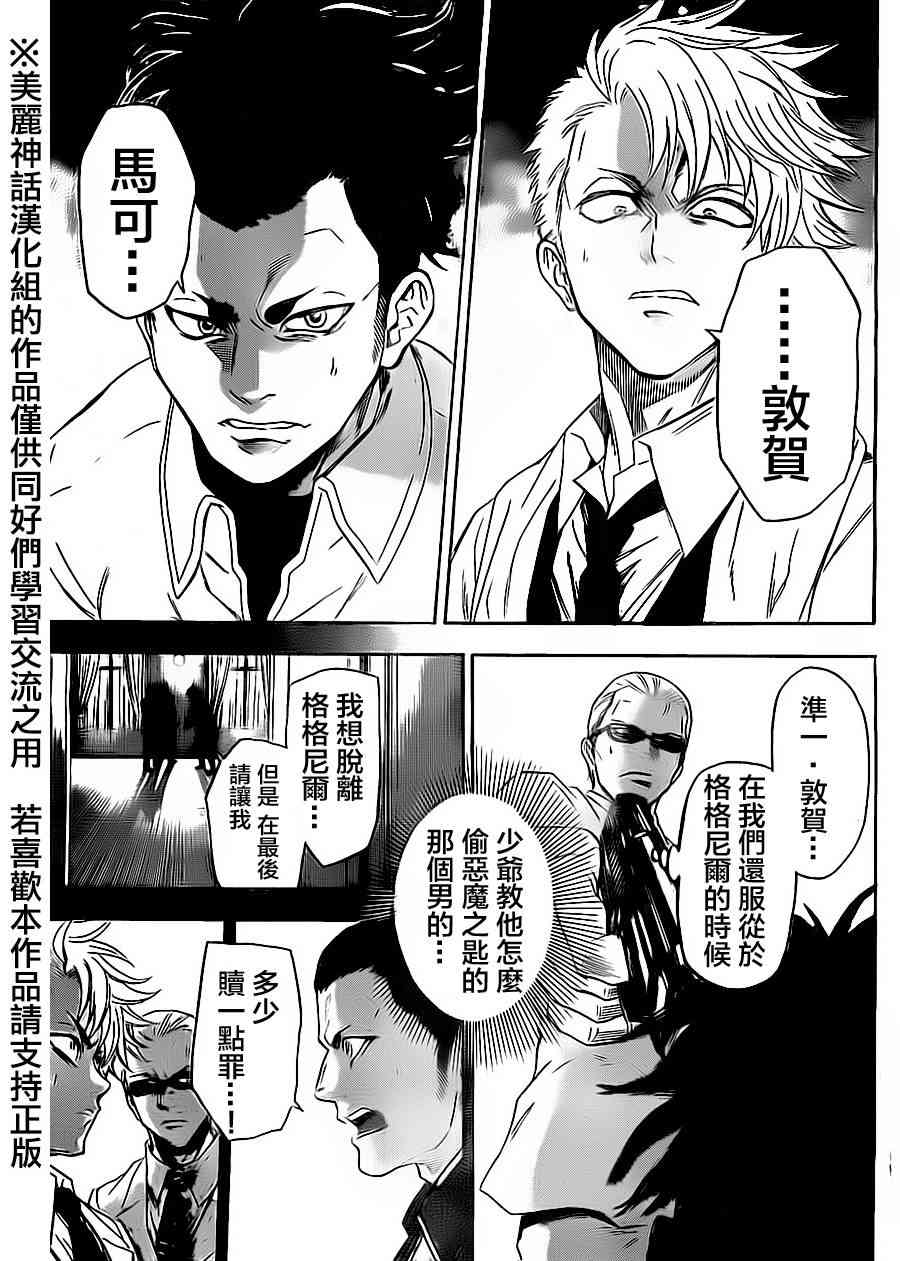 Acma:Game 60话 第4页