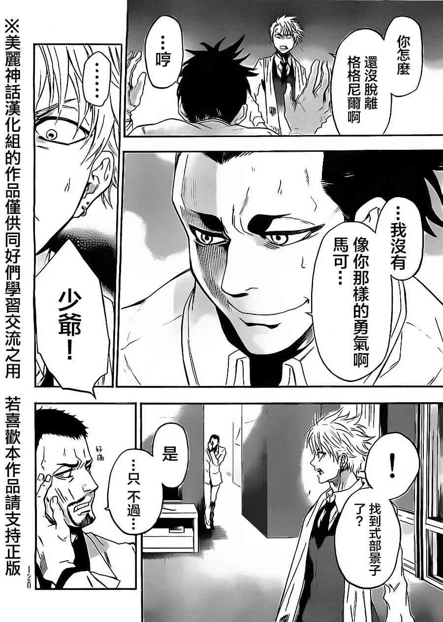 Acma:Game 60话 第5页