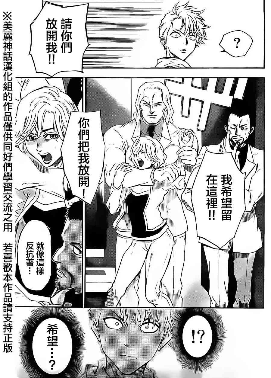 Acma:Game 60话 第6页