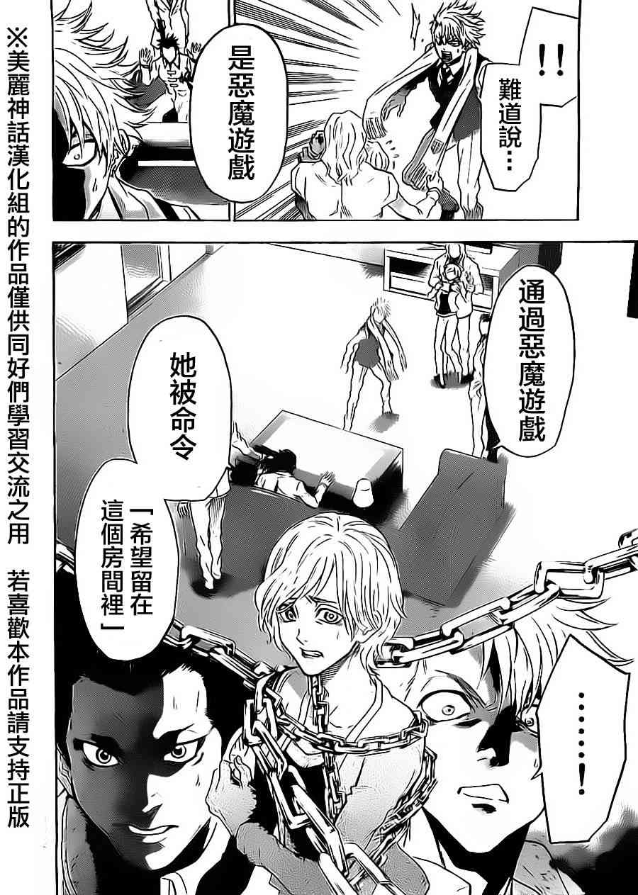 Acma:Game 60话 第7页