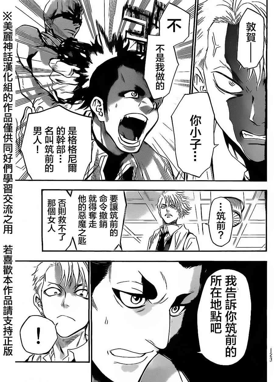 Acma:Game 60话 第8页