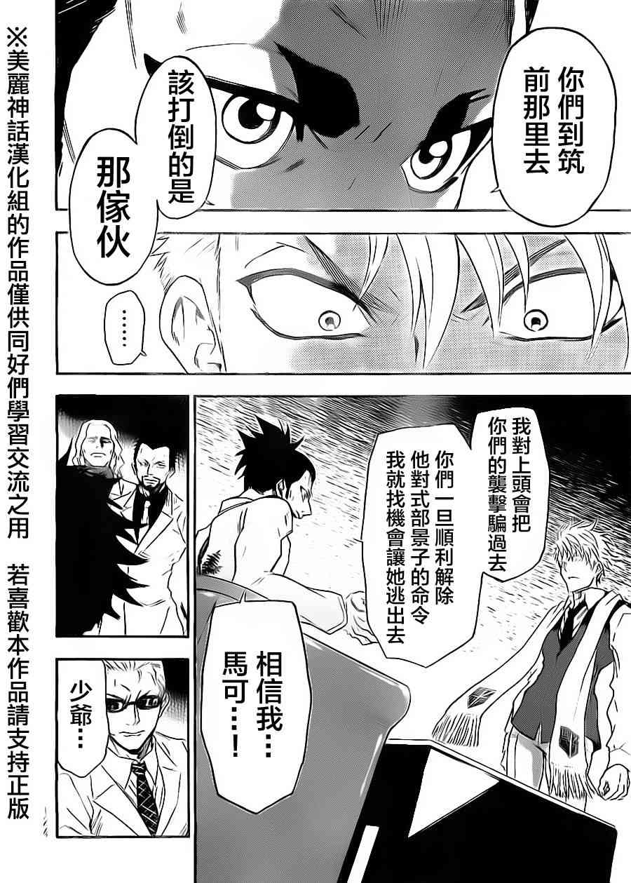 Acma:Game 60话 第9页