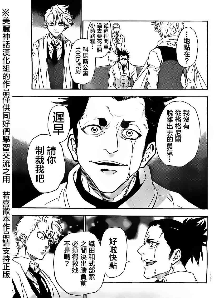 Acma:Game 60话 第10页