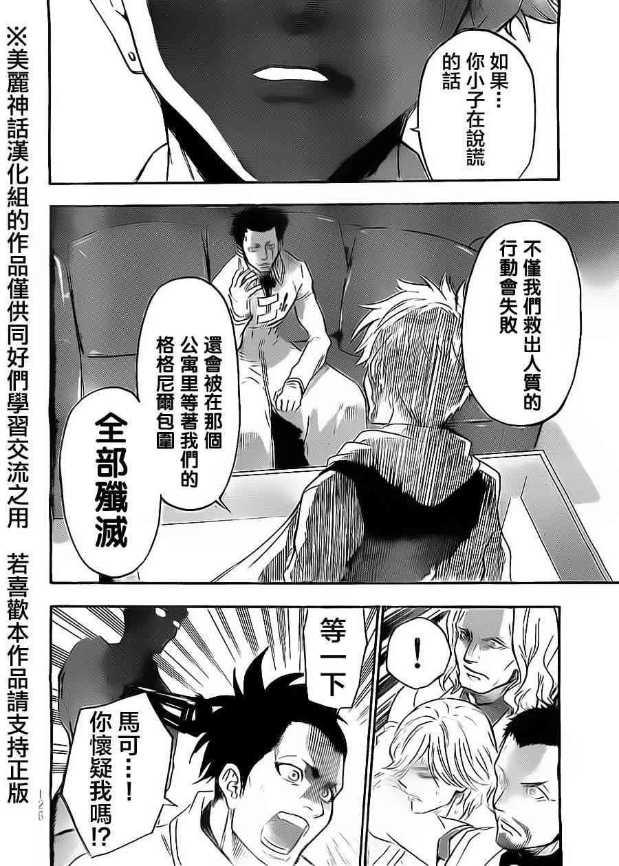 Acma:Game 60话 第11页