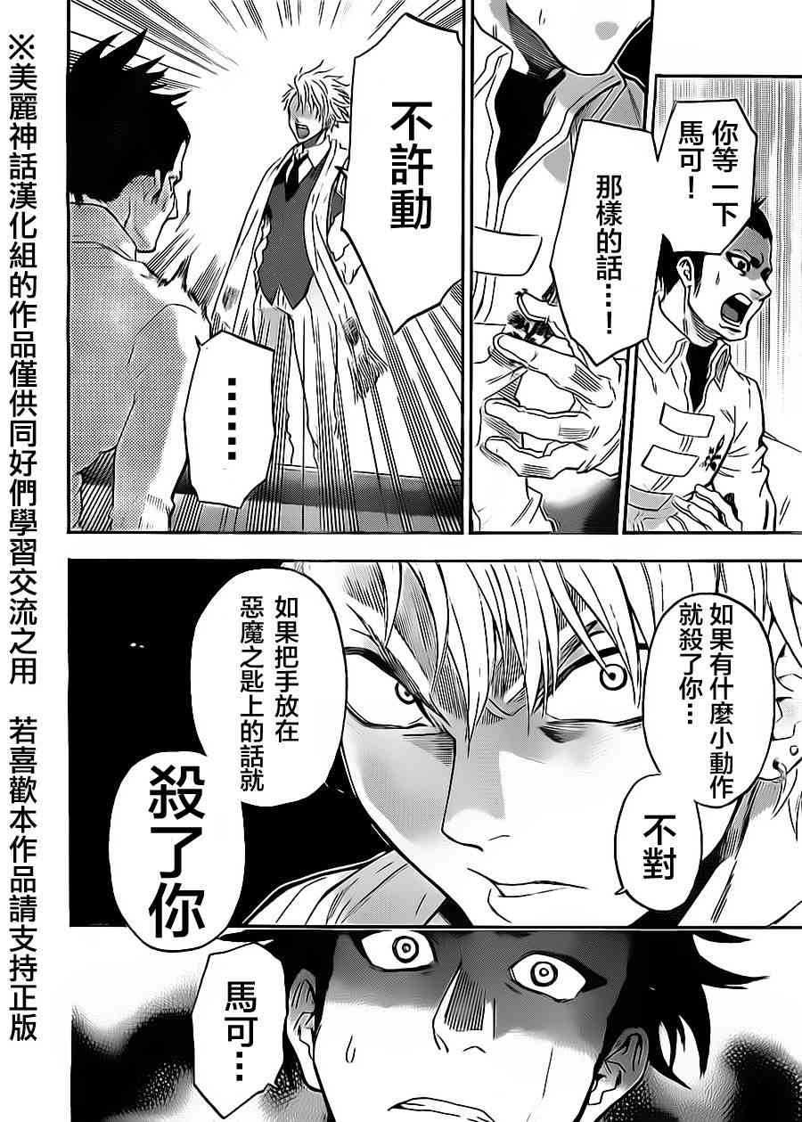 Acma:Game 60话 第13页