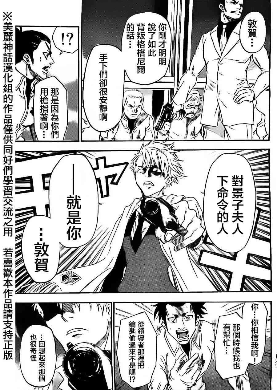 Acma:Game 60话 第14页