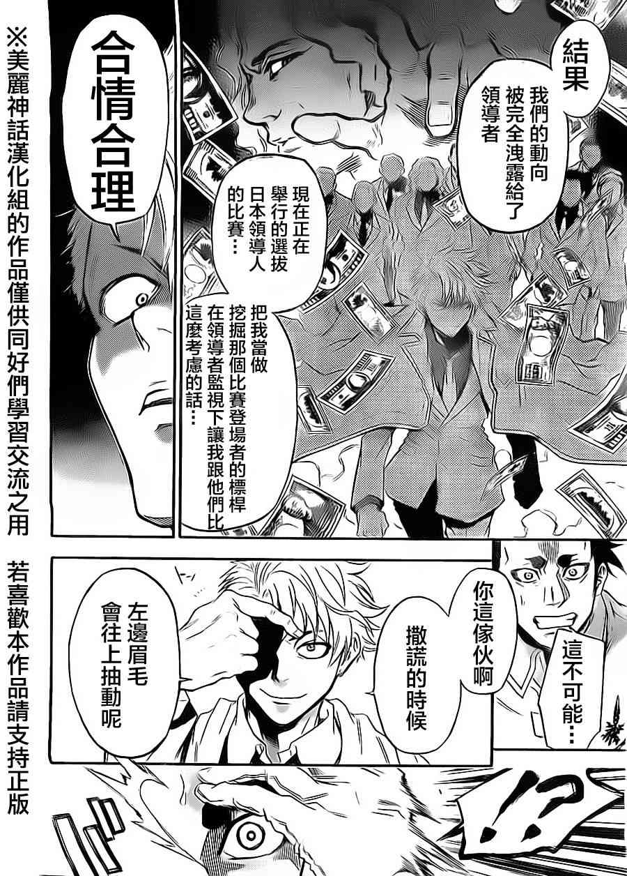 Acma:Game 60话 第15页