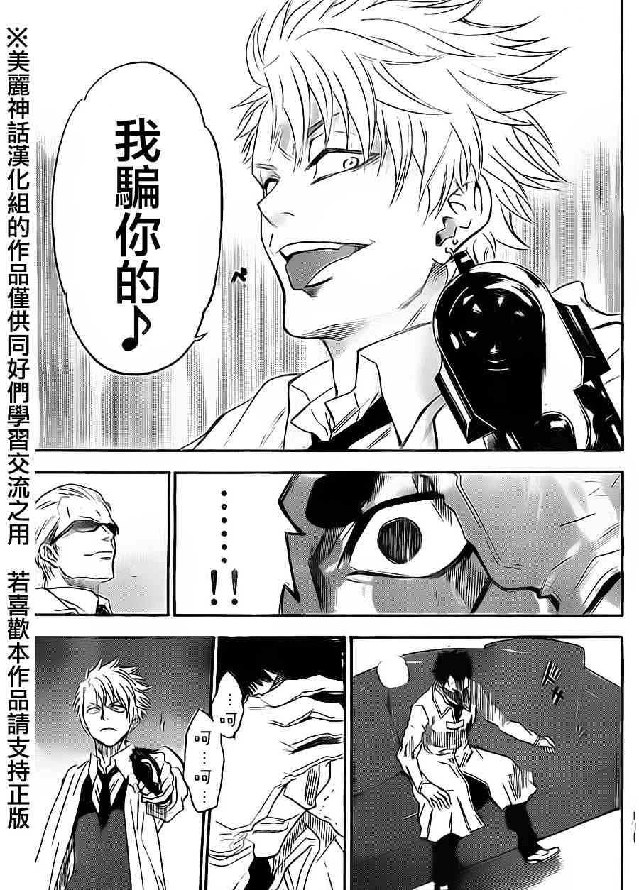 Acma:Game 60话 第16页