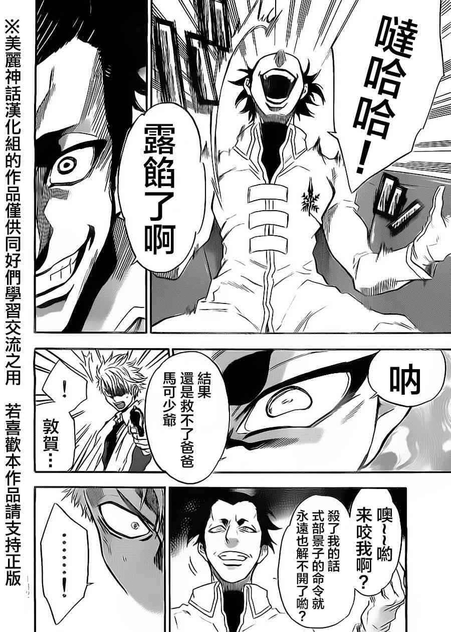 Acma:Game 60话 第17页