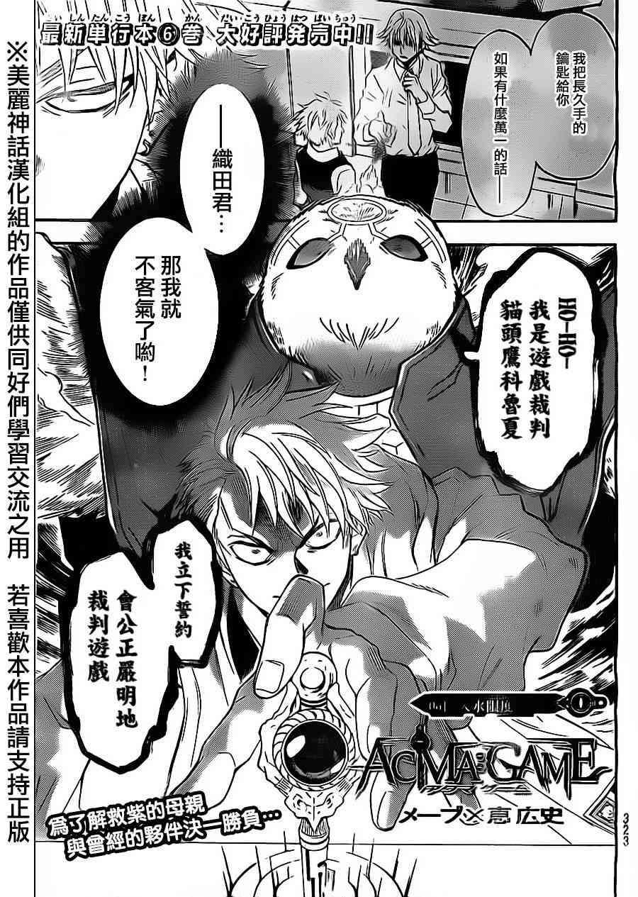Acma:Game 61话 第0页
