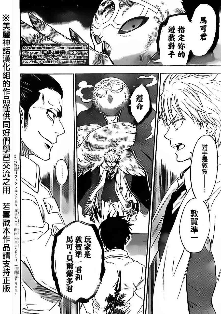 Acma:Game61话图