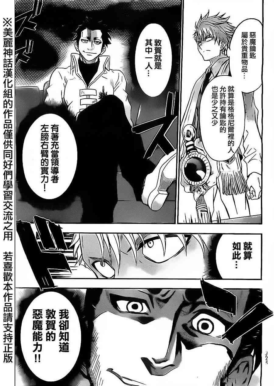 Acma:Game 61话 第2页