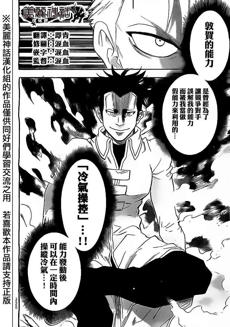 Acma:Game 61话 第3页