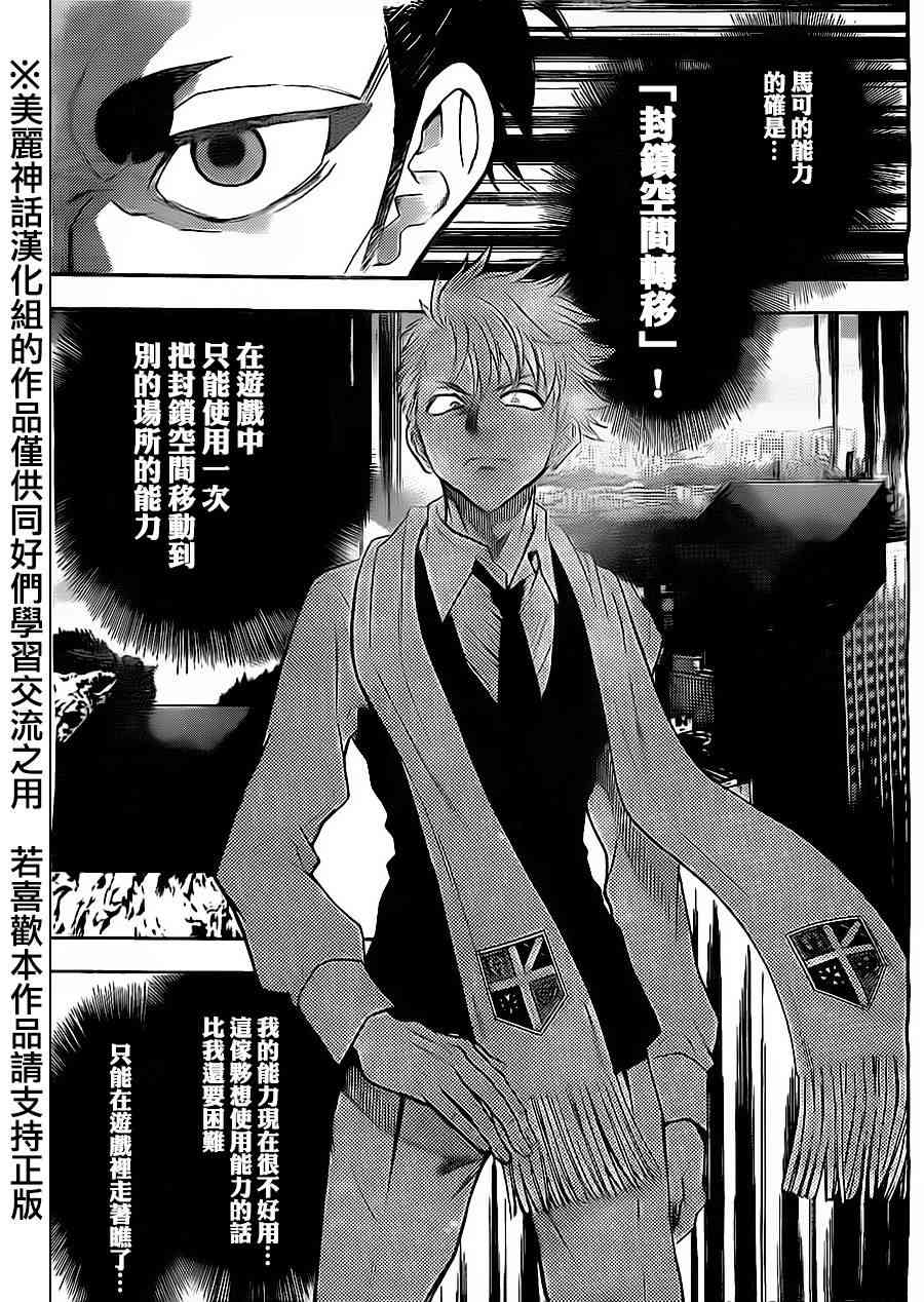 Acma:Game 61话 第4页