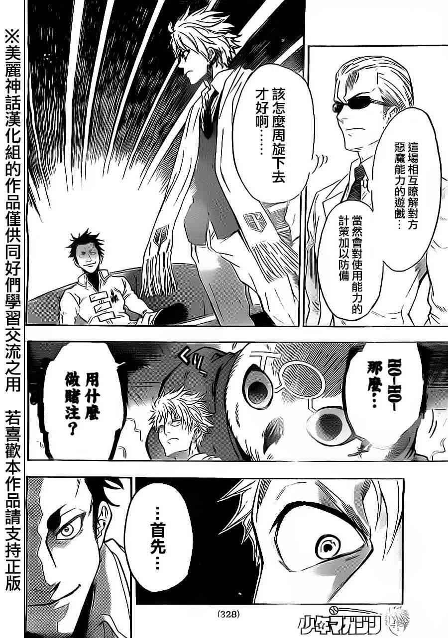 Acma:Game 61话 第5页