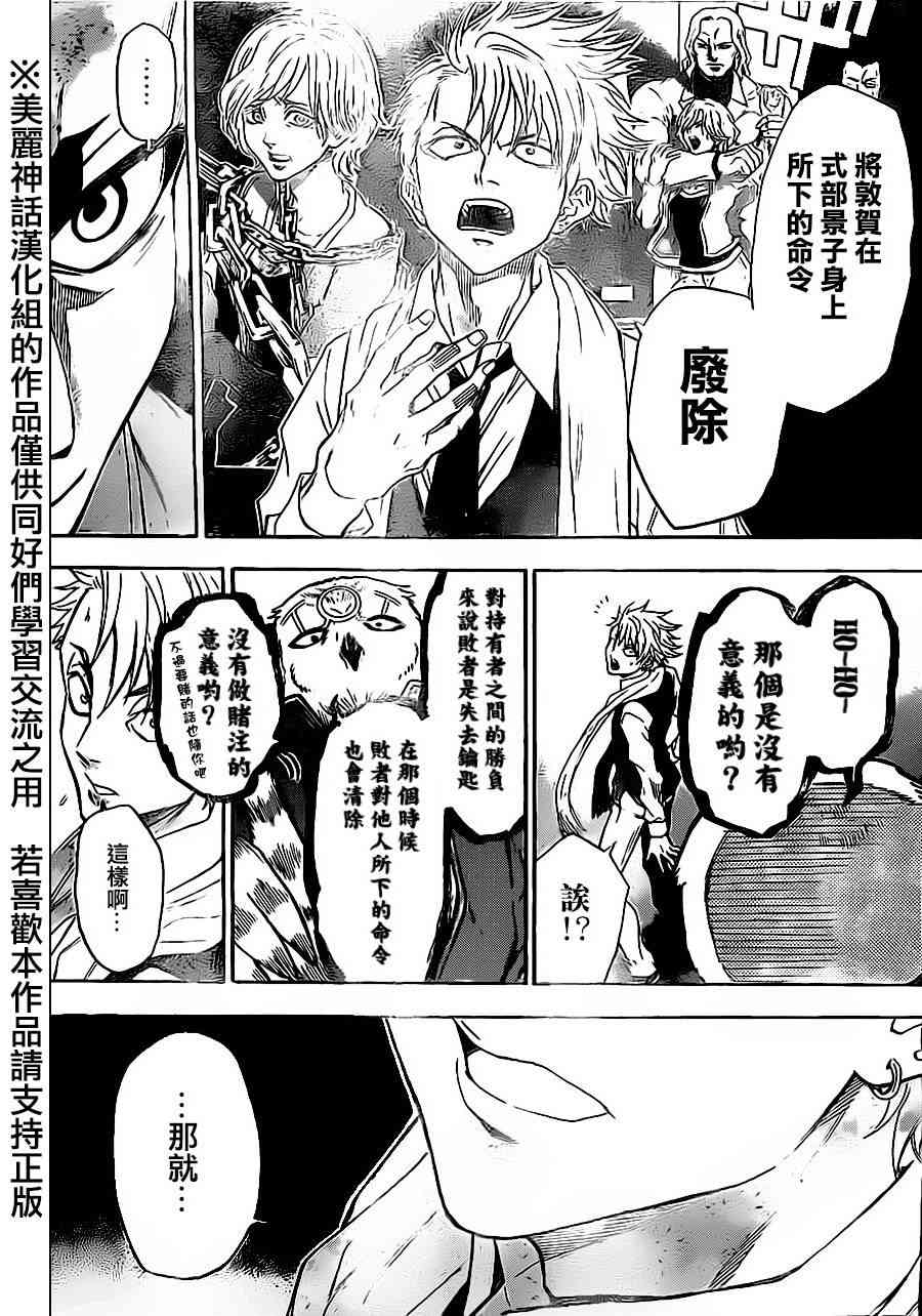 Acma:Game 61话 第6页