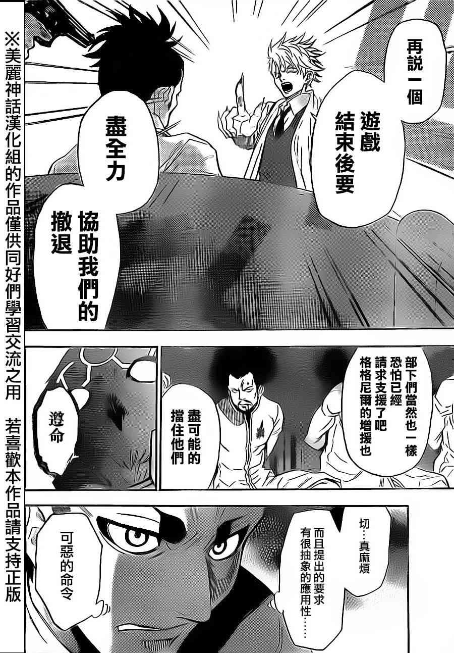 Acma:Game 61话 第7页