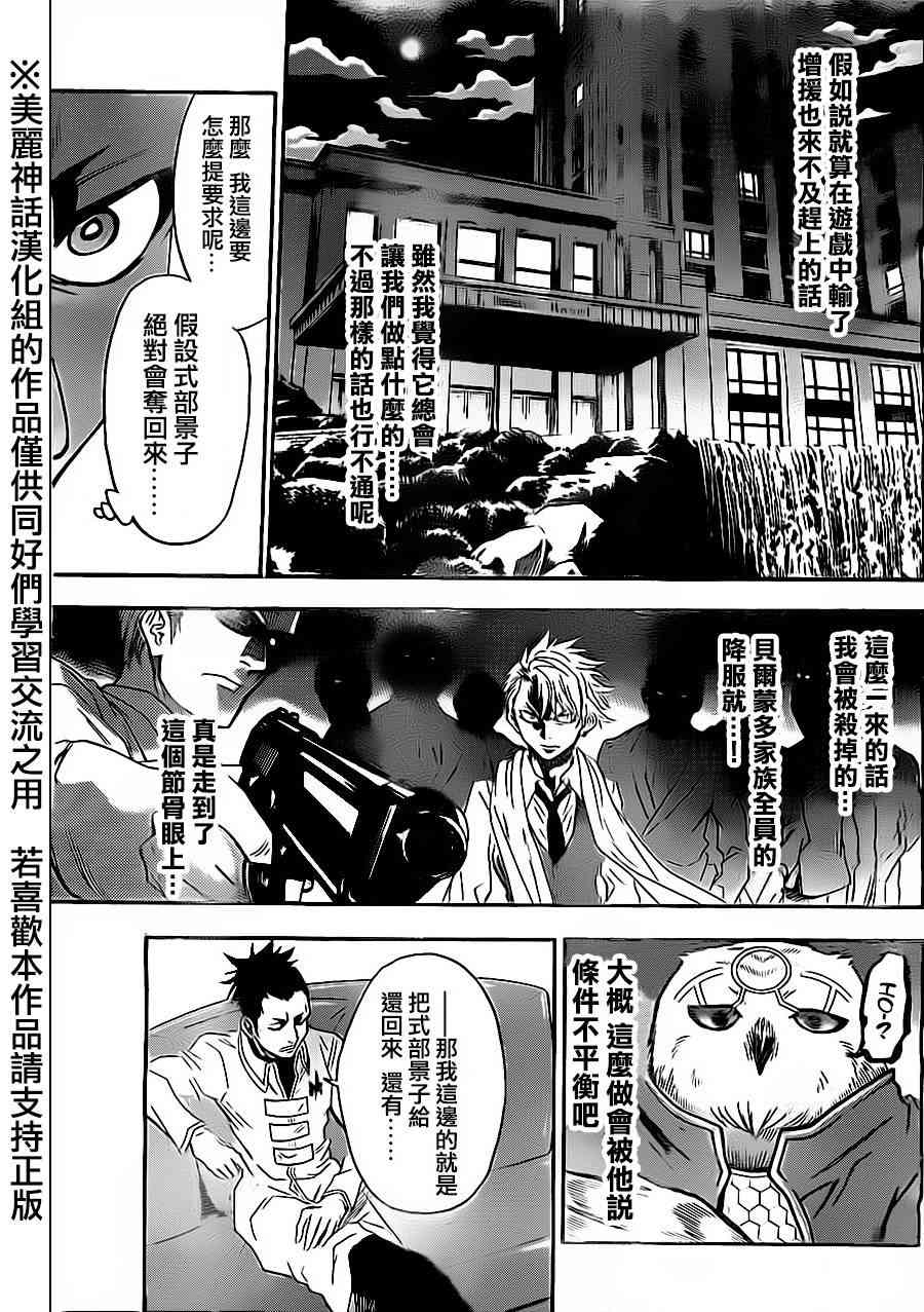 Acma:Game 61话 第8页