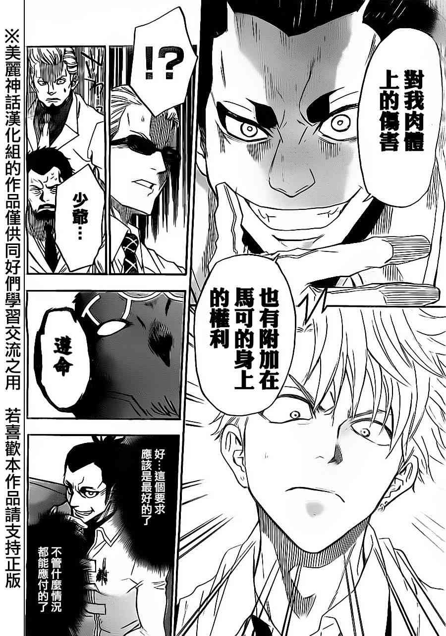 Acma:Game 61话 第9页