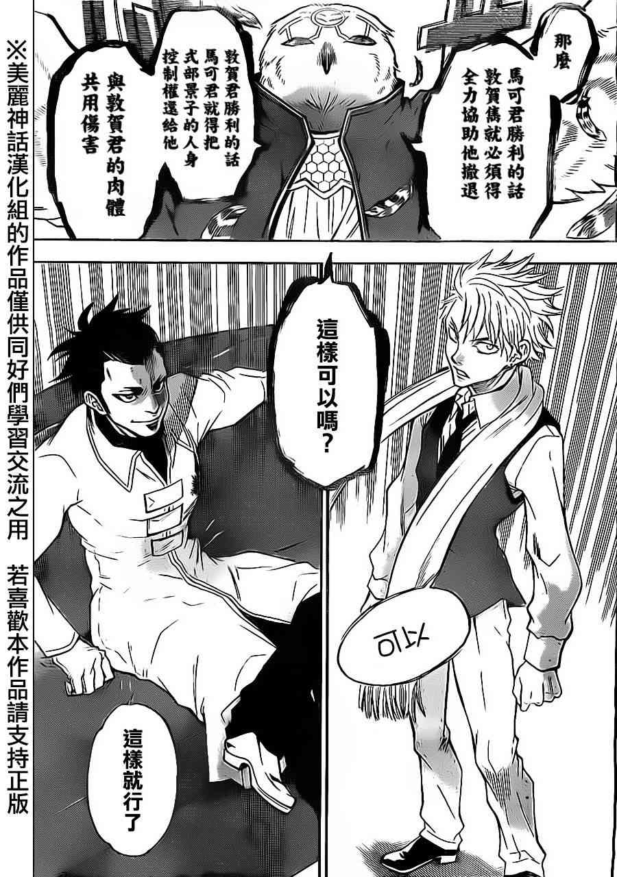 Acma:Game 61话 第10页