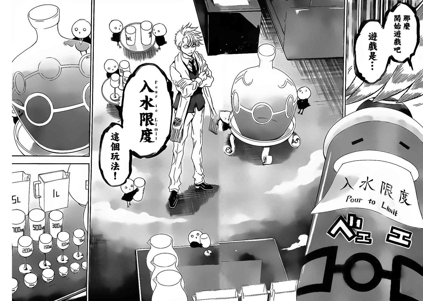 Acma:Game 61话 第11页