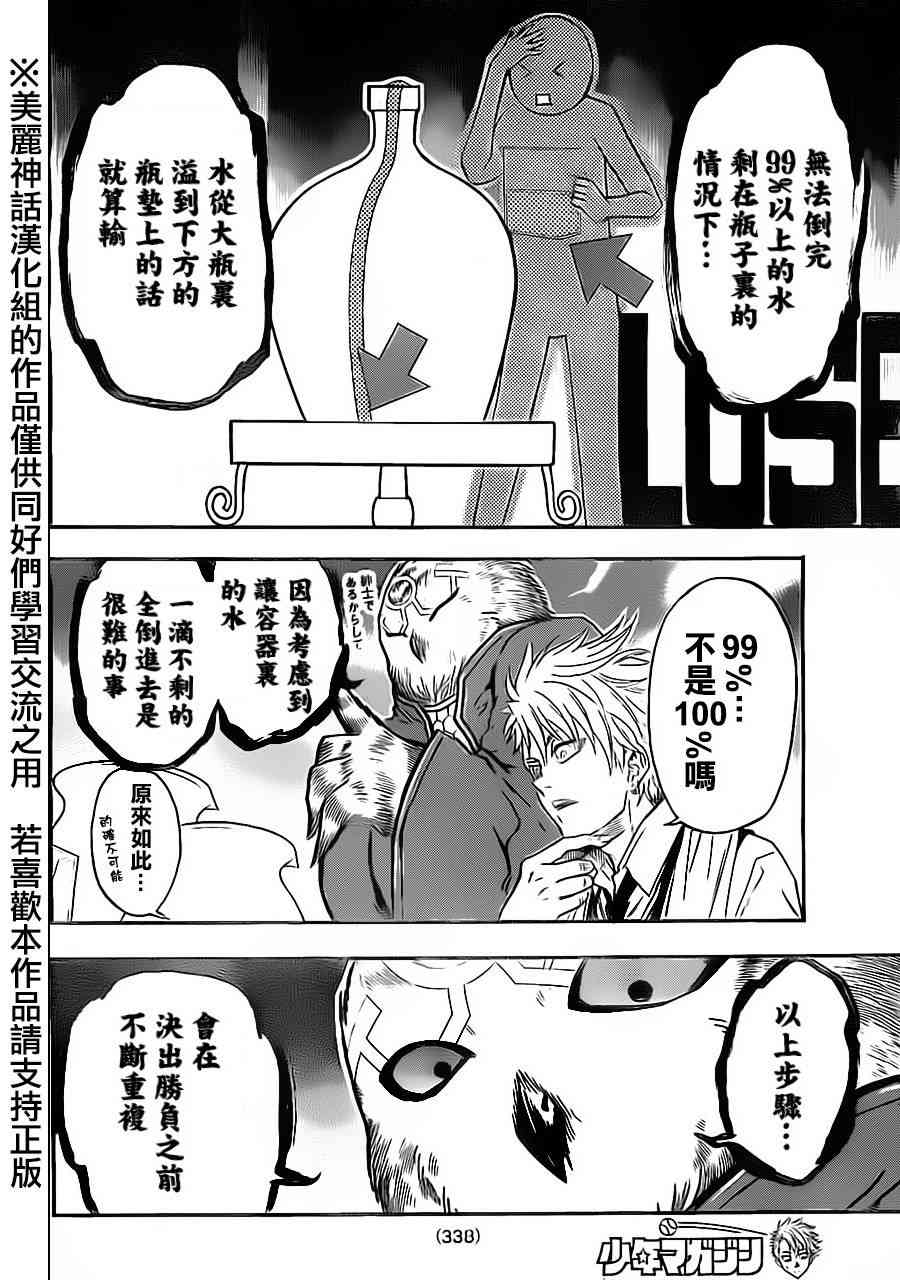 Acma:Game 61话 第14页