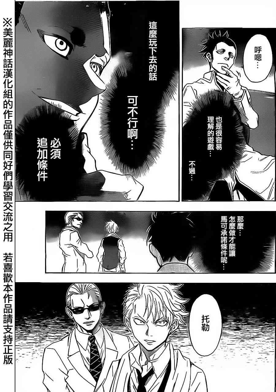 Acma:Game 61话 第15页