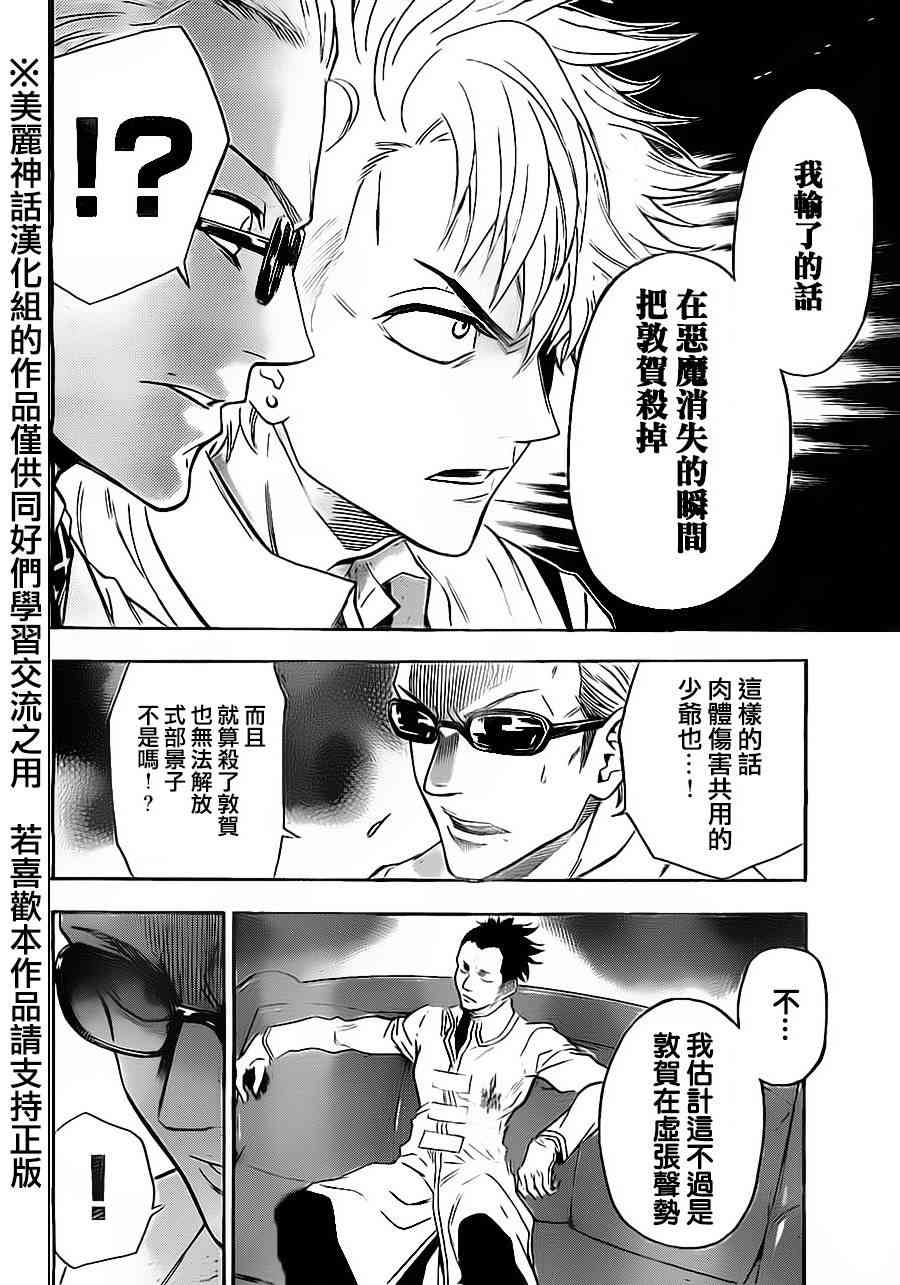 Acma:Game 61话 第16页