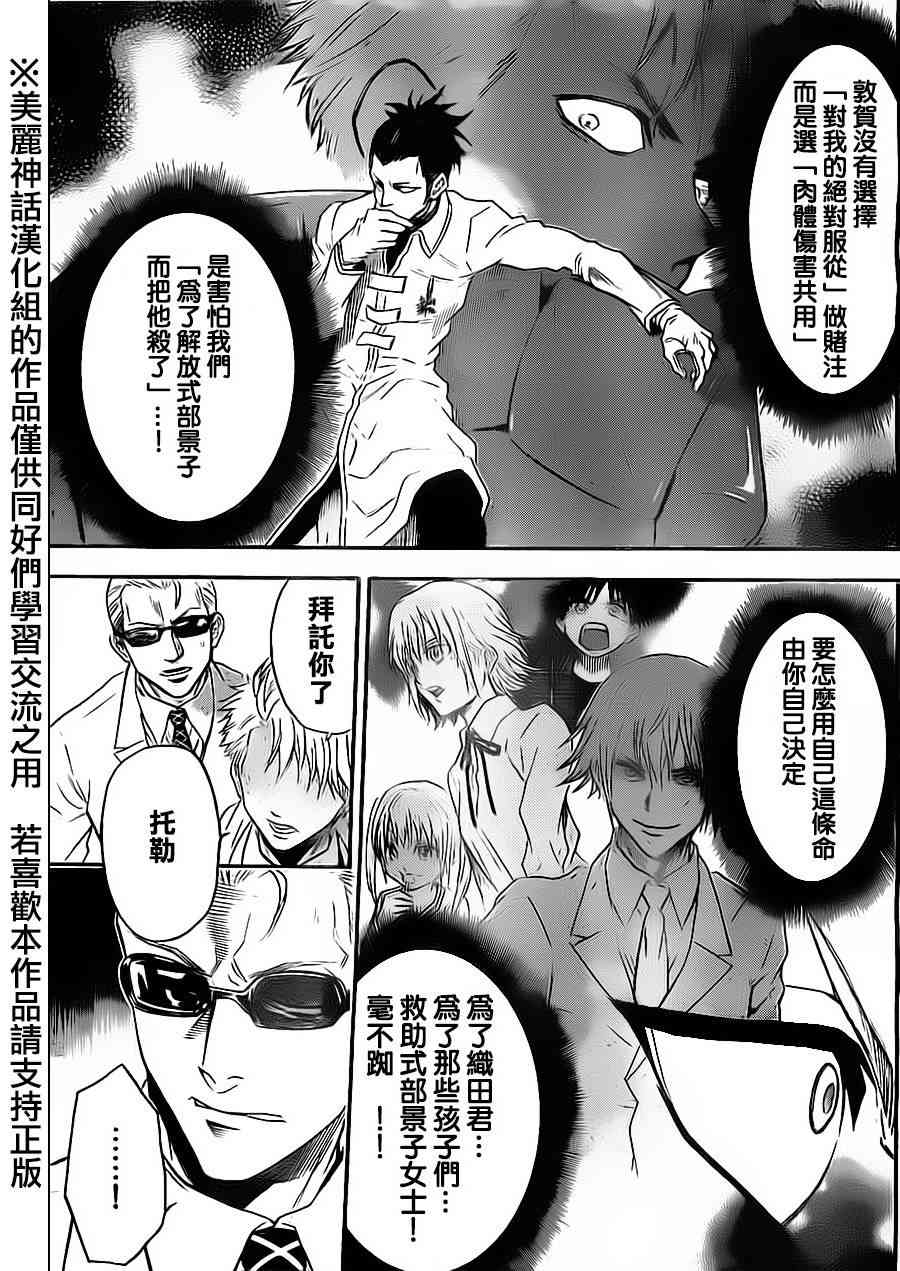 Acma:Game 61话 第17页