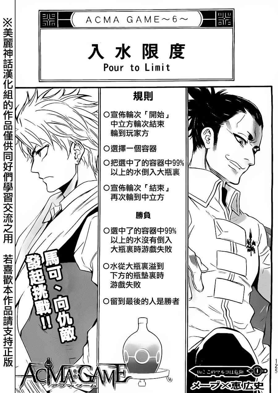 Acma:Game 62话 第0页