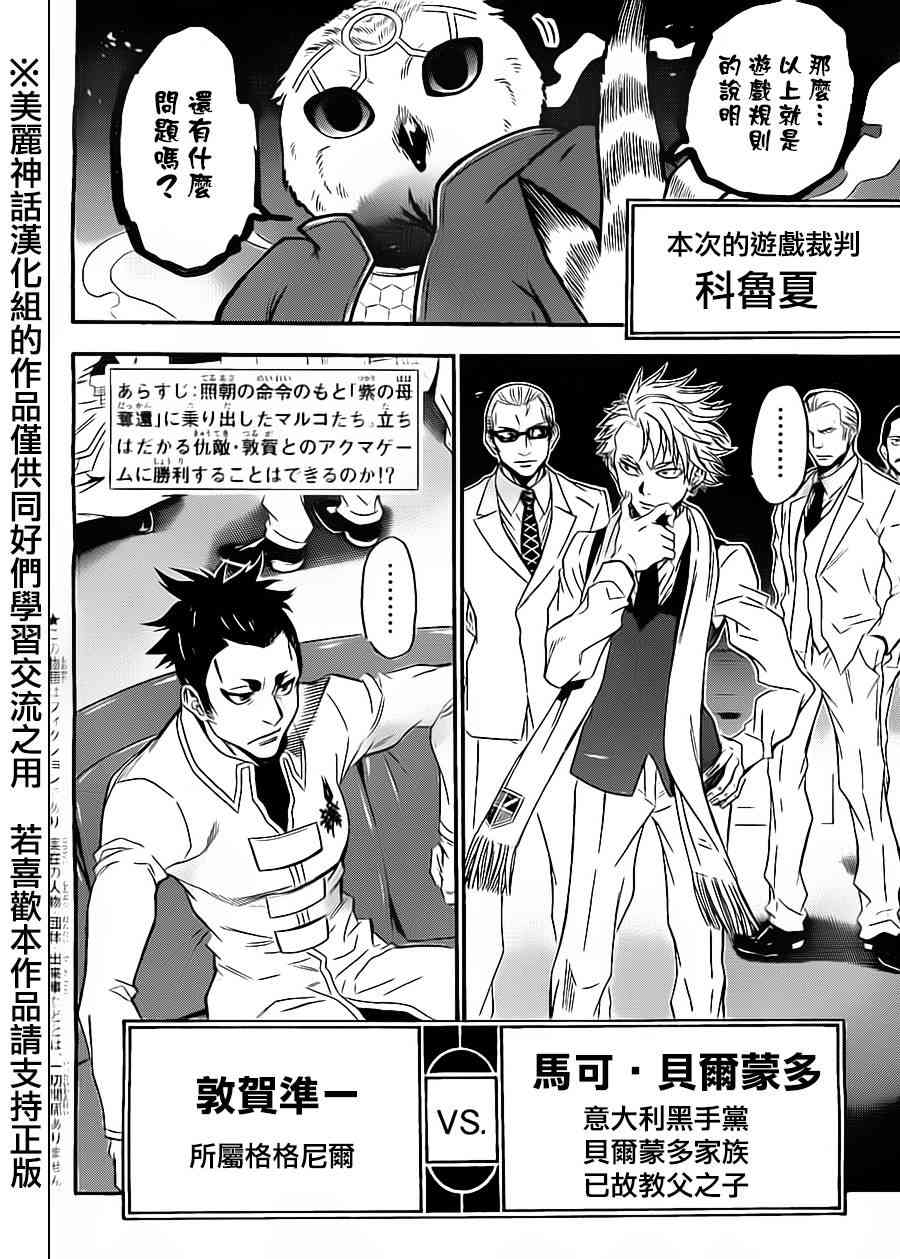 Acma:Game 62话 第1页