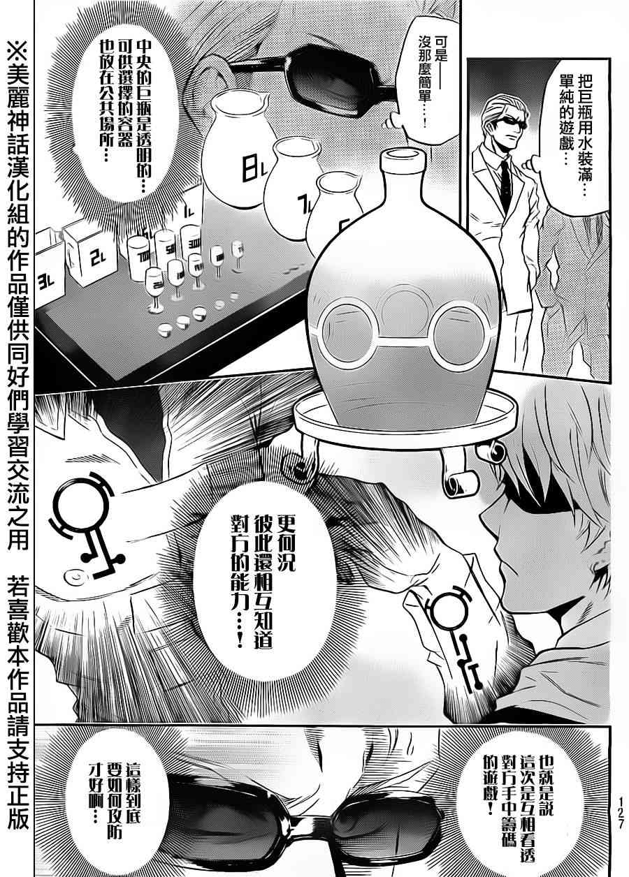 Acma:Game 62话 第2页