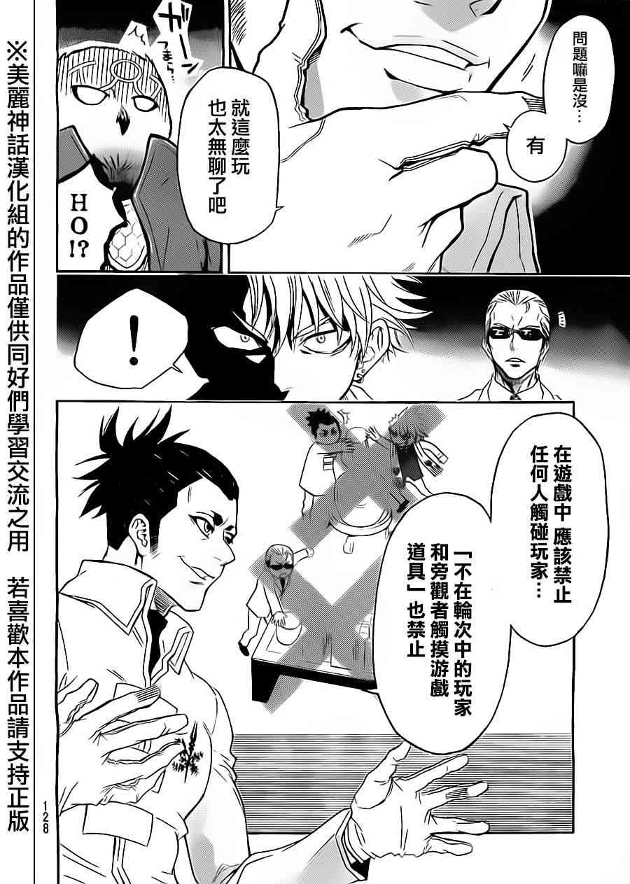 Acma:Game 62话 第3页